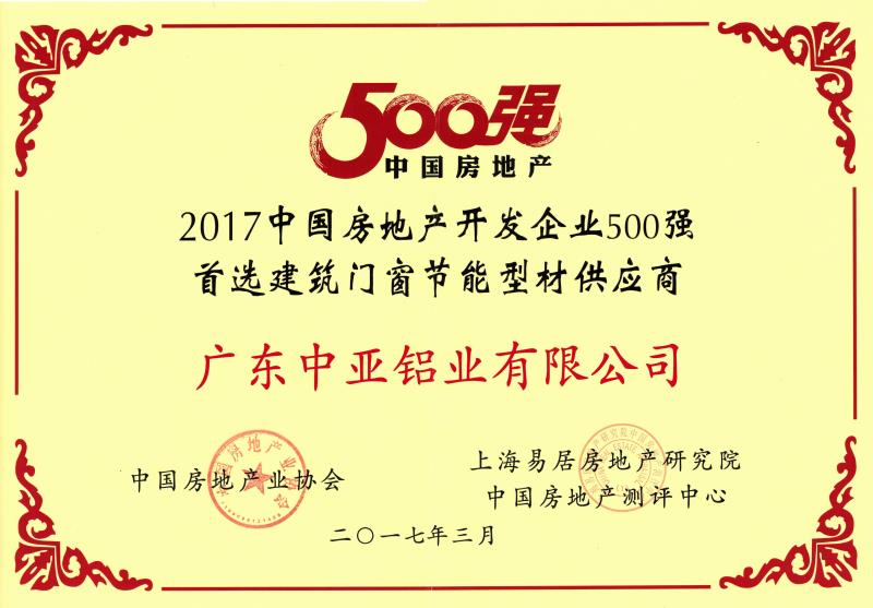 2017中國房地產500強證書.jpg