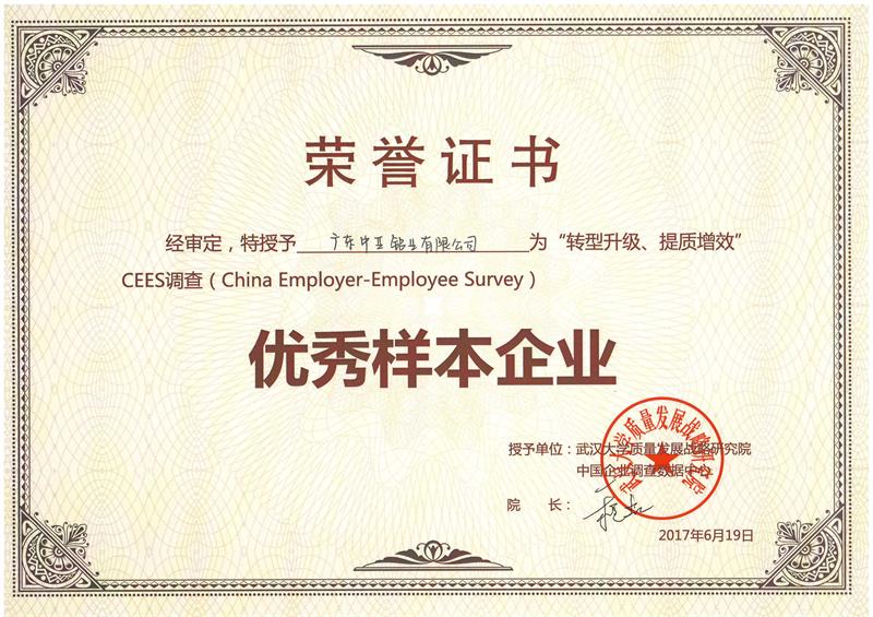 2017年優(yōu)秀樣本企業(yè)榮譽證書.jpg